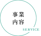 クリックで大阪市浪速区にある不動産売買、不動産仲介、土地売買、新築一戸建てを行う【株式会社クラシコ】の「事業内容」へリンクします。