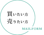 クリックで大阪市浪速区にある不動産売買、不動産仲介、土地売買、新築一戸建てを行う【株式会社クラシコ】の「買いたい方・売りたい方」へリンクします。